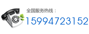 全國服務熱線：15994723152